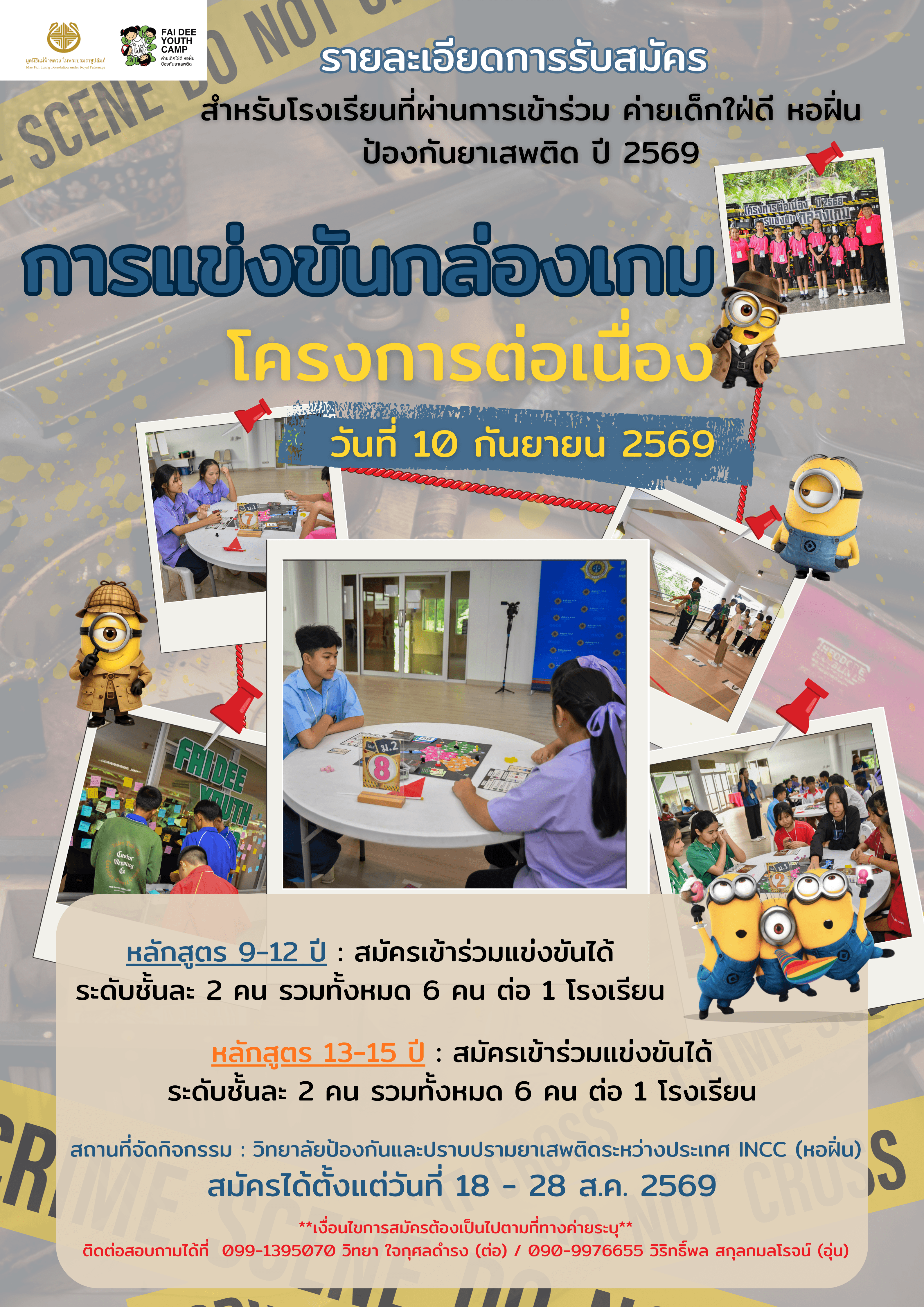 สมัครเข้าร่วมโครงการ